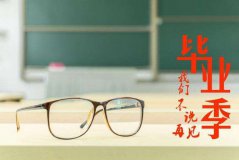 高考之后該做什么呢？